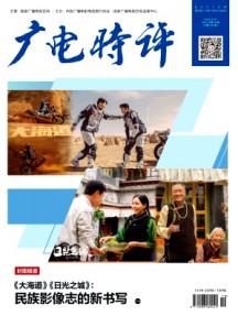 广电时评杂志